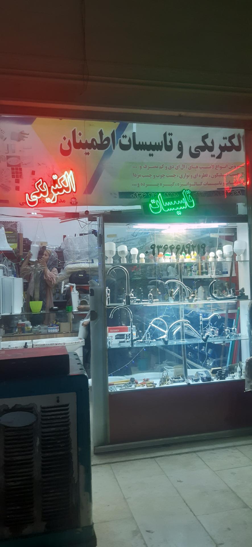 عکس الکتریکی و تاسیسات اطمینان