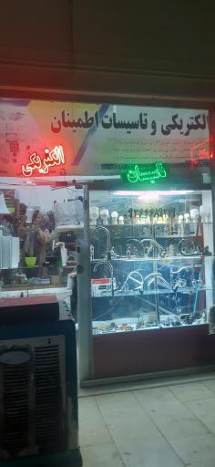 عکس الکتریکی و تاسیسات اطمینان