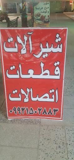 عکس الکتریکی و تاسیسات اطمینان