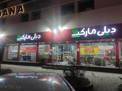 عکس دیلی مارکت