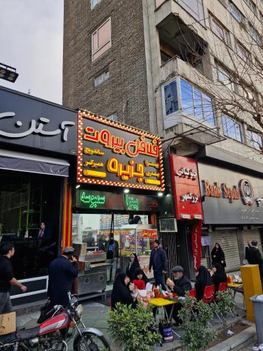 عکس چلوکبابی بزرگمهر