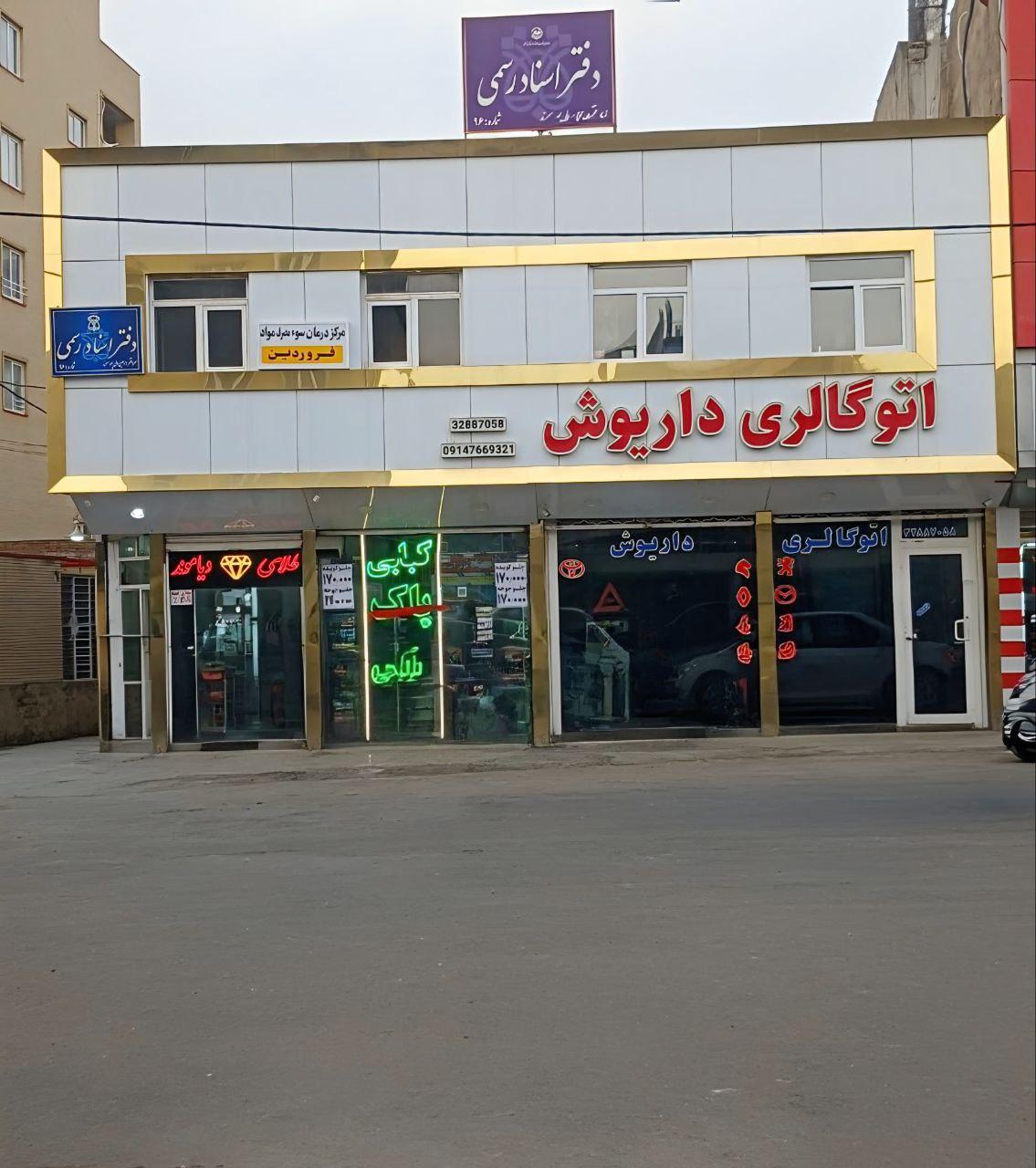 عکس دفترخانه اسناد رسمی ۹۶