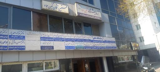 عکس ساختمان پزشکان نگین سجاد