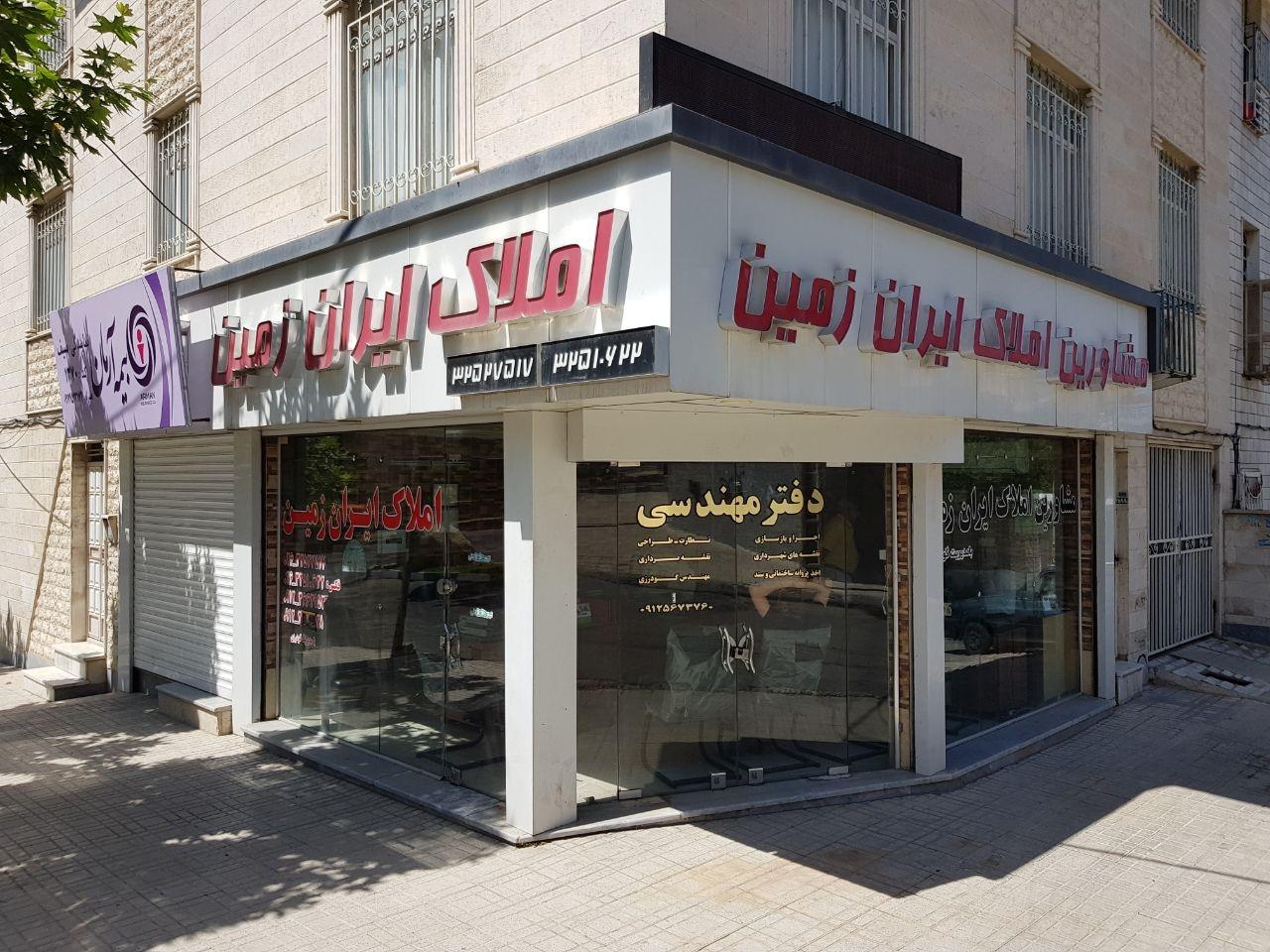 عکس مشاور املاک ایران زمین