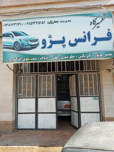 عکس مکانیکی‌فرانس‌پژو‌