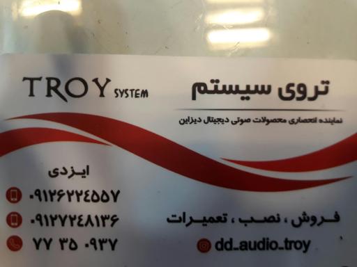 عکس فروشگاه تروی سیستم