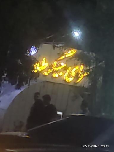 عکس سرای جگر طلا