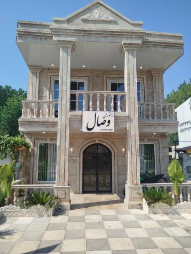 عکس رستوران وصال