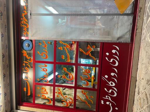 عکس اغذیه نوستالژی پیچعلی