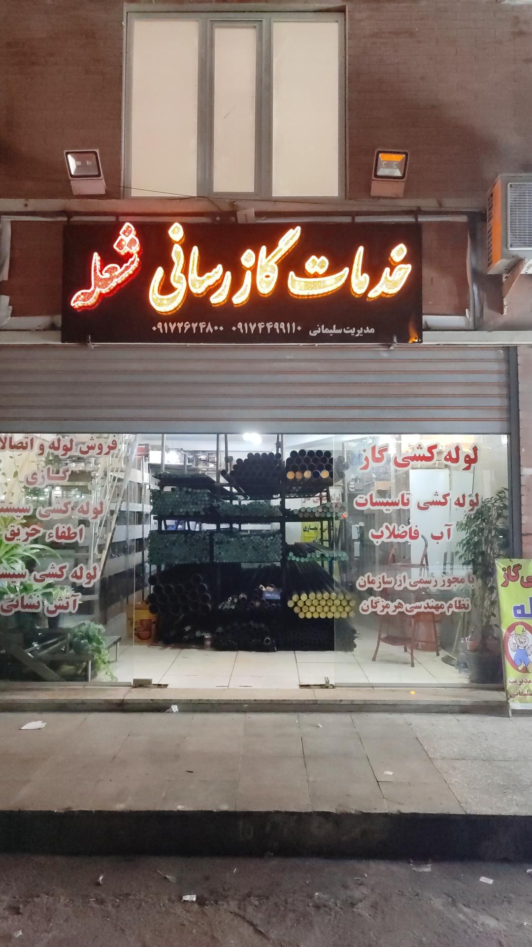 عکس لوله کشی گاز شعله