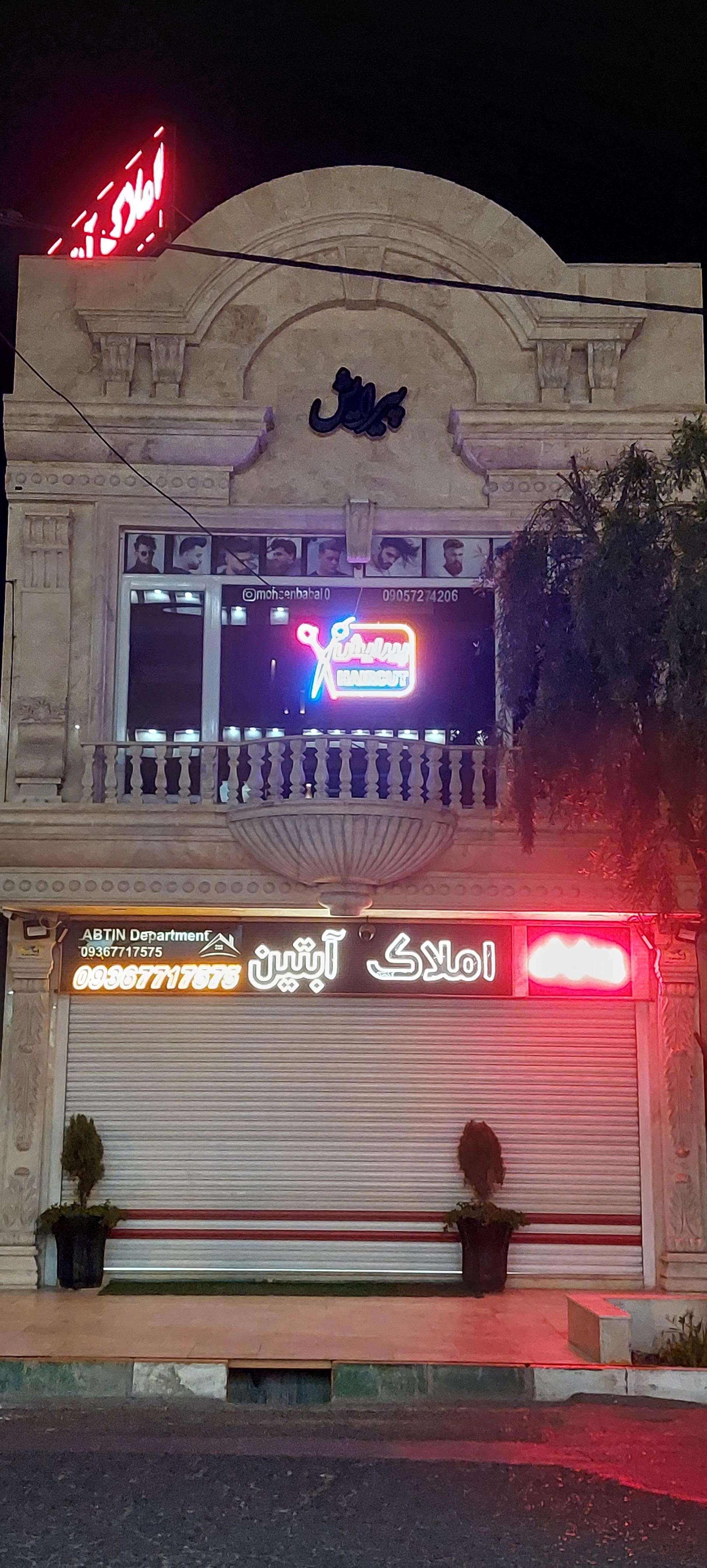 عکس املاک آبتین 