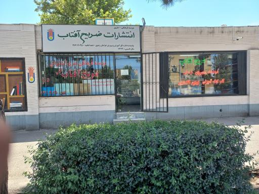 فروشگاه ضریح آفتاب شعبه 5 (قاسم آباد)