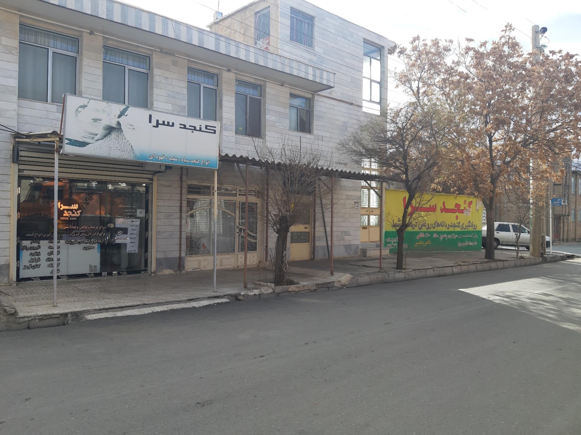عکس کنجد سرای ترحمی