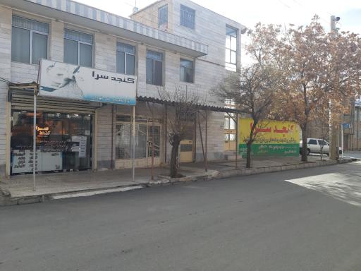 عکس کنجد سرای ترحمی