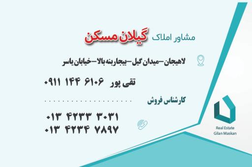 عکس مشاور املاک گیلان مسکن