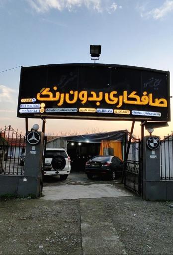 عکس صافکاری بدون رنگ حسن