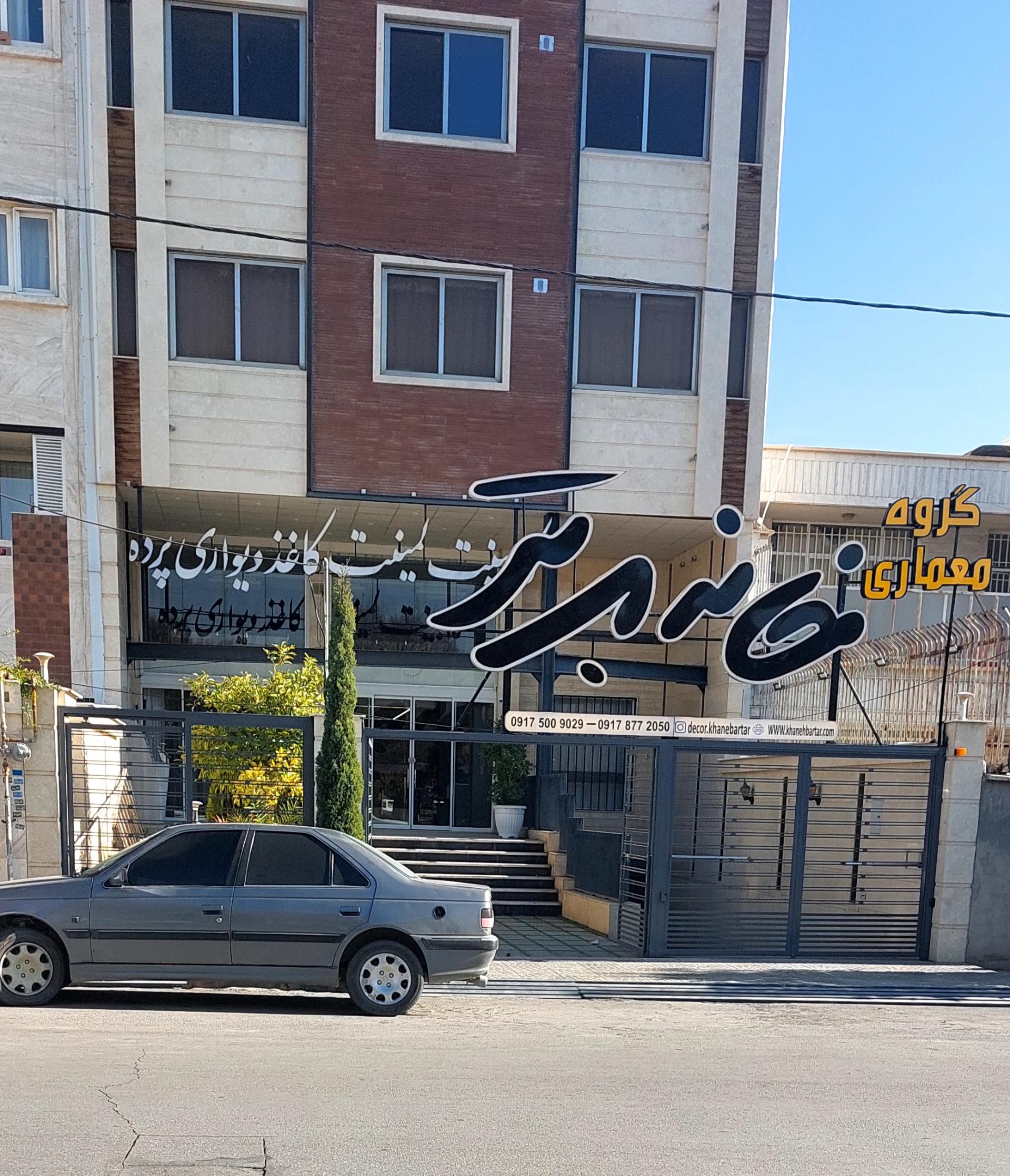 عکس گروه معماری خانه برتر