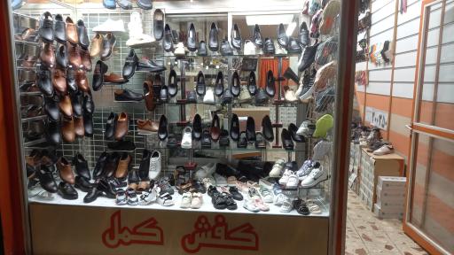 عکس کفش کمل (ملی‌سابق)