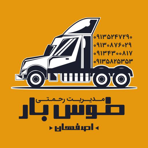 عکس وانت تلفنی طوس بار اصفهان 
