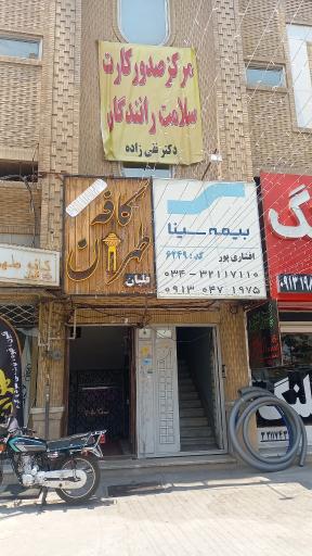 عکس کارت سلامت رانندگان دکتر نقی زاده