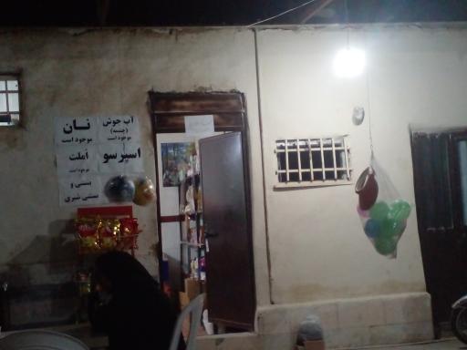 عکس سوپر مارکت امام رضا