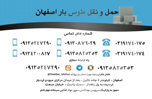 وانت تلفنی طوس بار اصفهان 