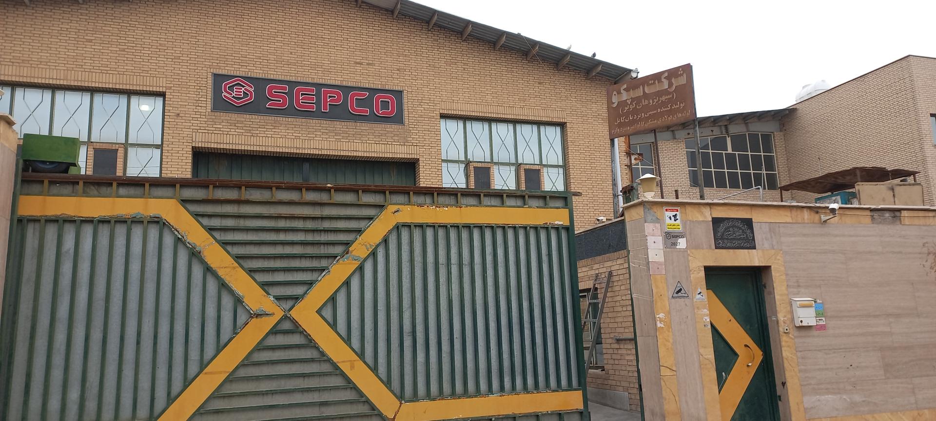 عکس شرکت سپکو