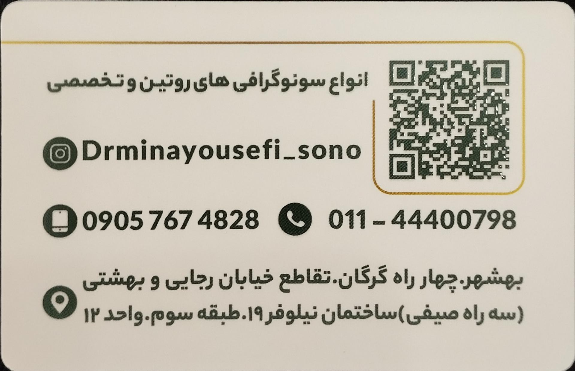 عکس مرکز سونوگرافی و تصویربرداری دکتر مینا یوسفی