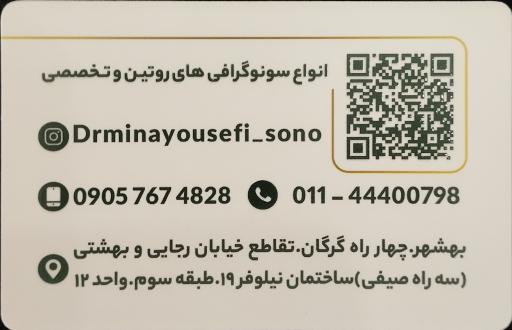 عکس مرکز سونوگرافی و تصویربرداری دکتر مینا یوسفی