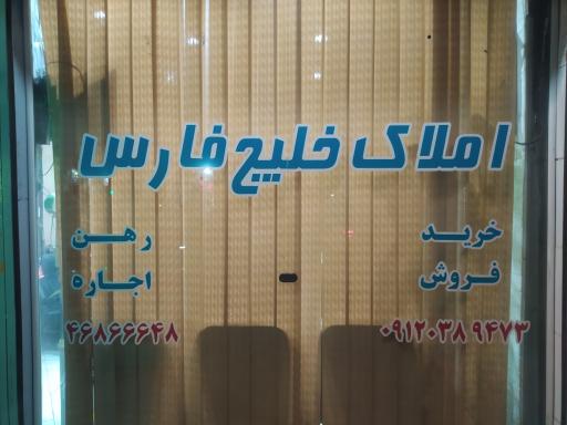 املاک خلیج فارس