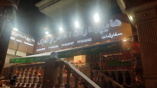 عکس هایپر الماس ولنجک