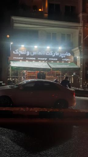 عکس هایپر الماس ولنجک