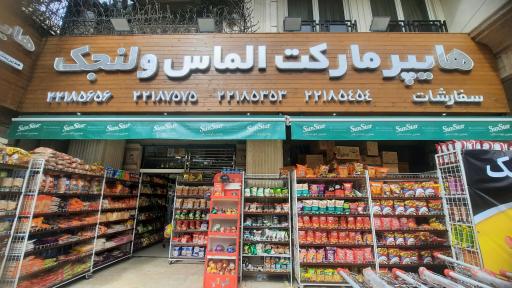 عکس هایپر الماس ولنجک