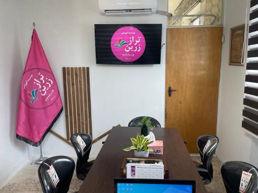 موسسه آموزشی تراز زرین 