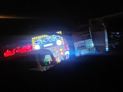 عکس لوازم یدکی رنجبر