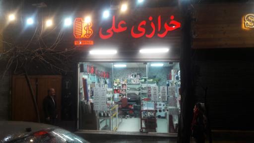 عکس خرازی علی