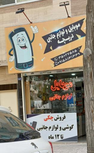 عکس همراه دریچه