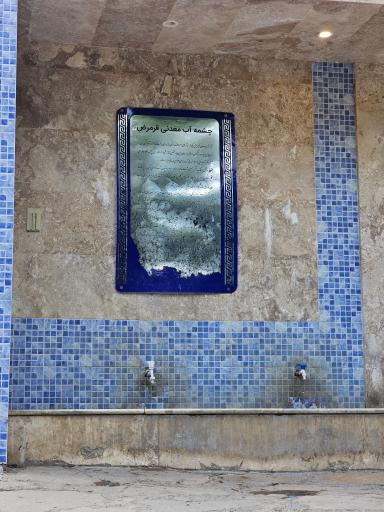 عکس چشمه آب معدنی قرمرض