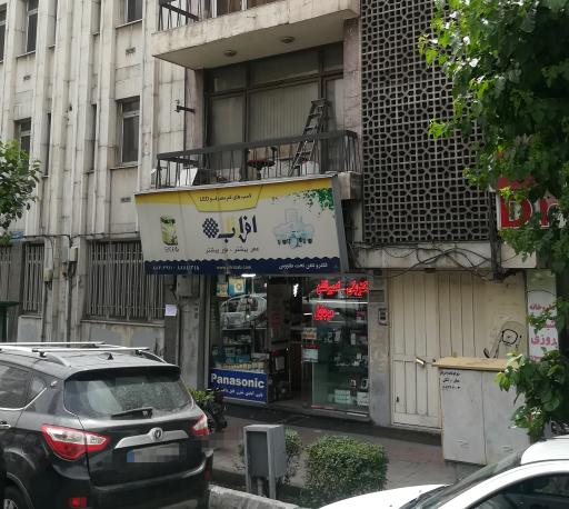 عکس افراتاب ( فروشگاه کالای برق و الکتریکی )
