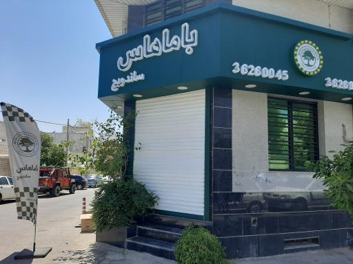 عکس باماهاس