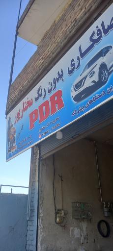 صافکاری PDR بدون رنگ مختارپور