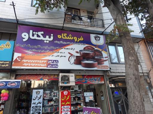 فروشگاه نیکتاو 