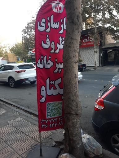 فروشگاه نیکتاو 