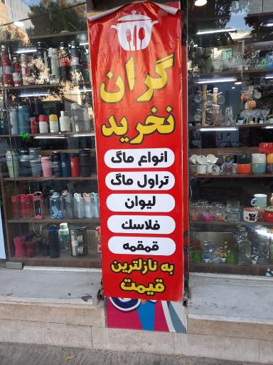 فروشگاه نیکتاو 