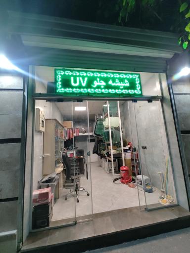 عکس شیشه اتومبیل دودی نایت گلس