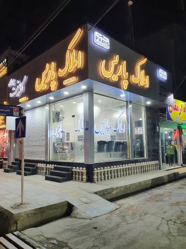 املاک پاریس