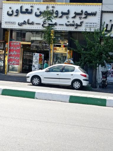 عکس سوپر پروتیین تعاون