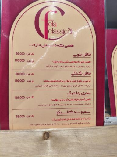 عکس فلا کلاسیکو