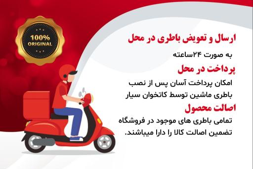 عکس فروشگاه و  امداد باطری حسینی