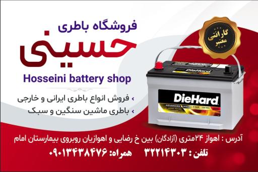 عکس فروشگاه و  امداد باطری حسینی